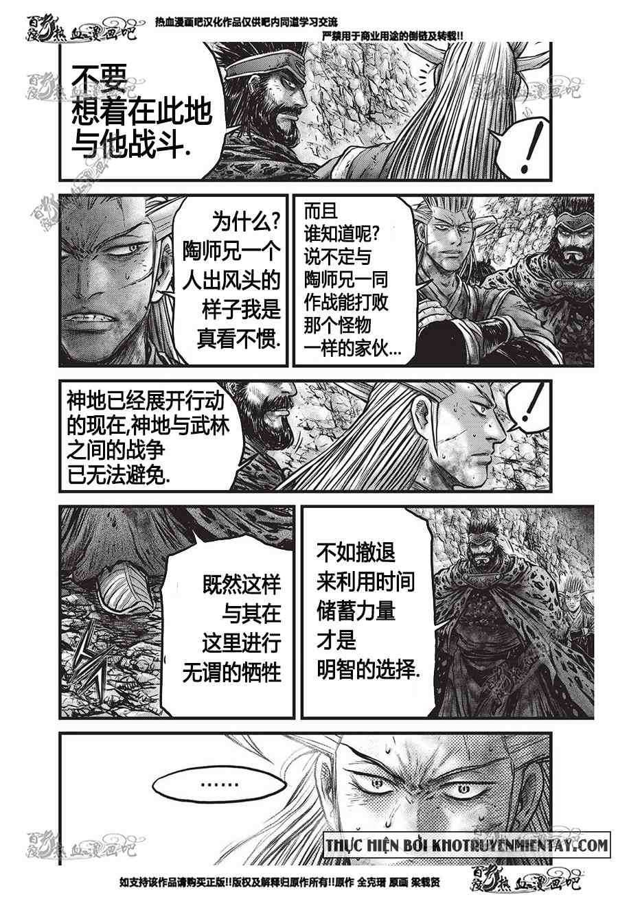 熱血江湖 - 第556話 - 2