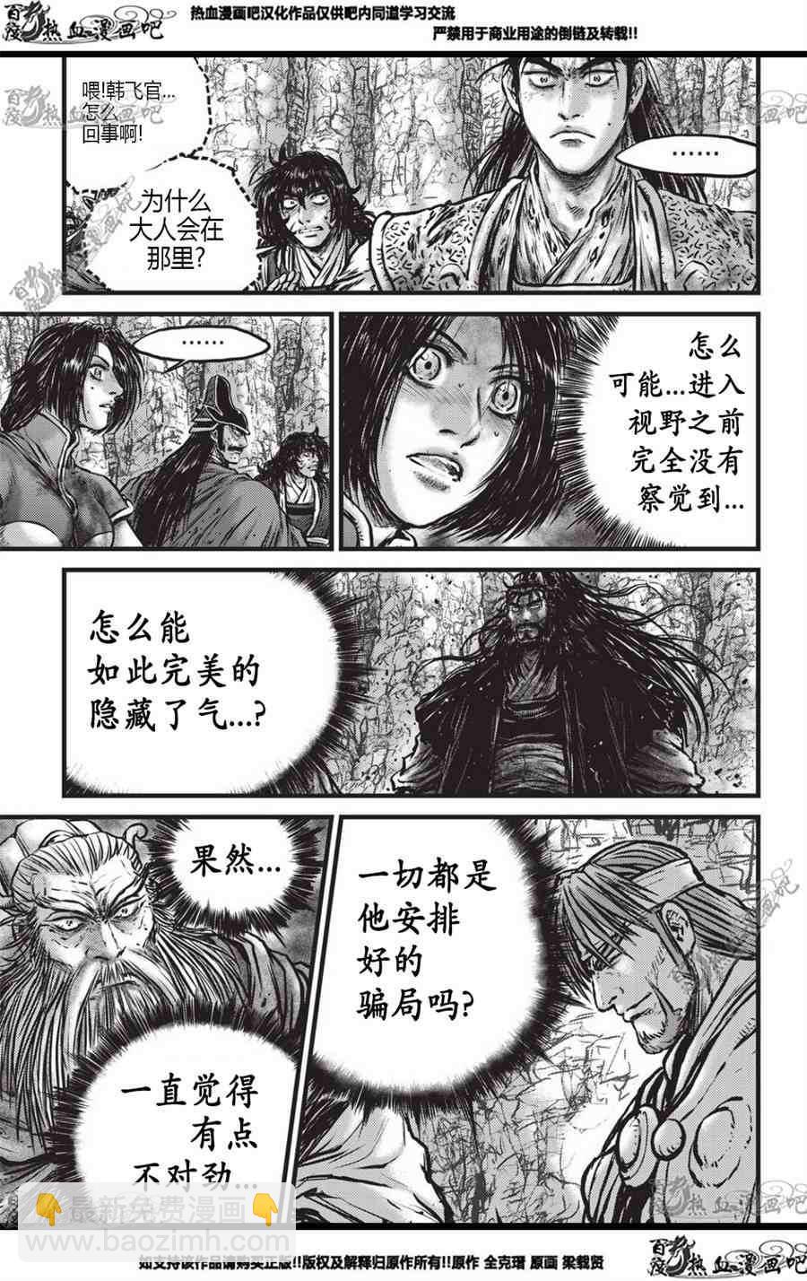 熱血江湖 - 第558話 - 3