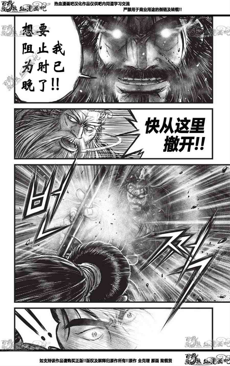 熱血江湖 - 第558話 - 4