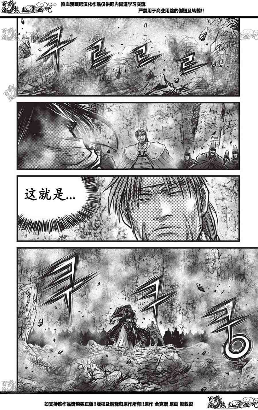 熱血江湖 - 第558話 - 2