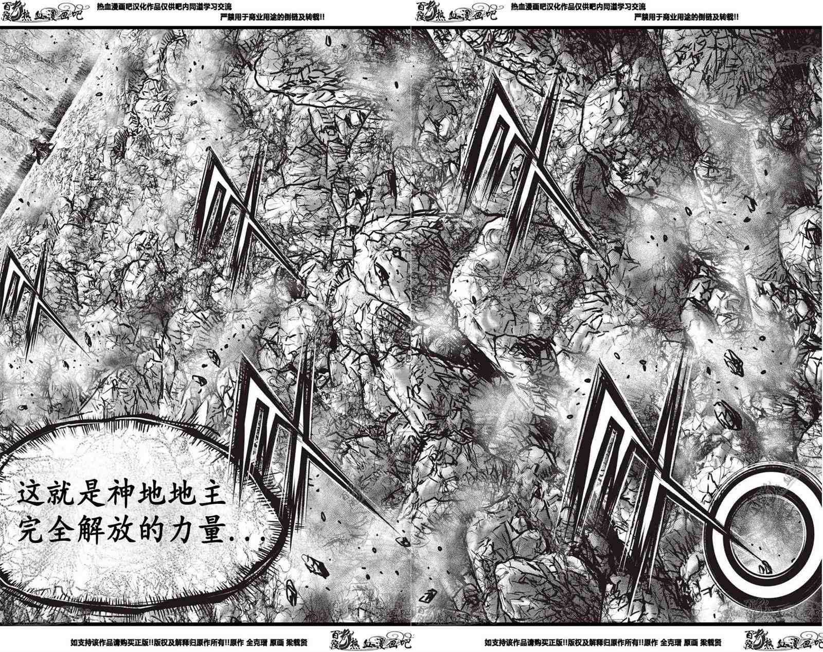 熱血江湖 - 第558話 - 3