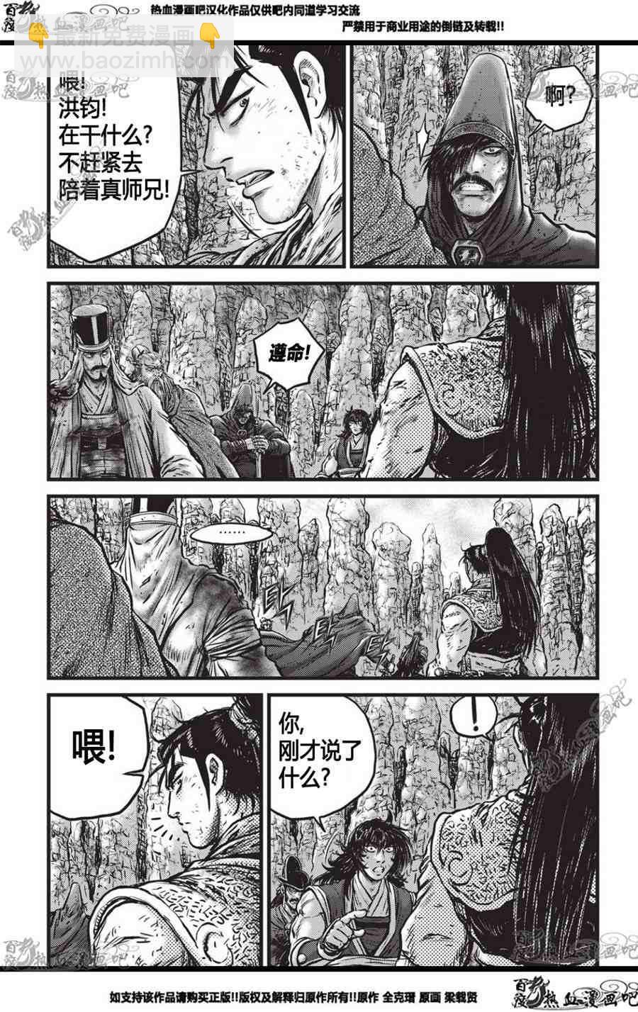 熱血江湖 - 第558話 - 3