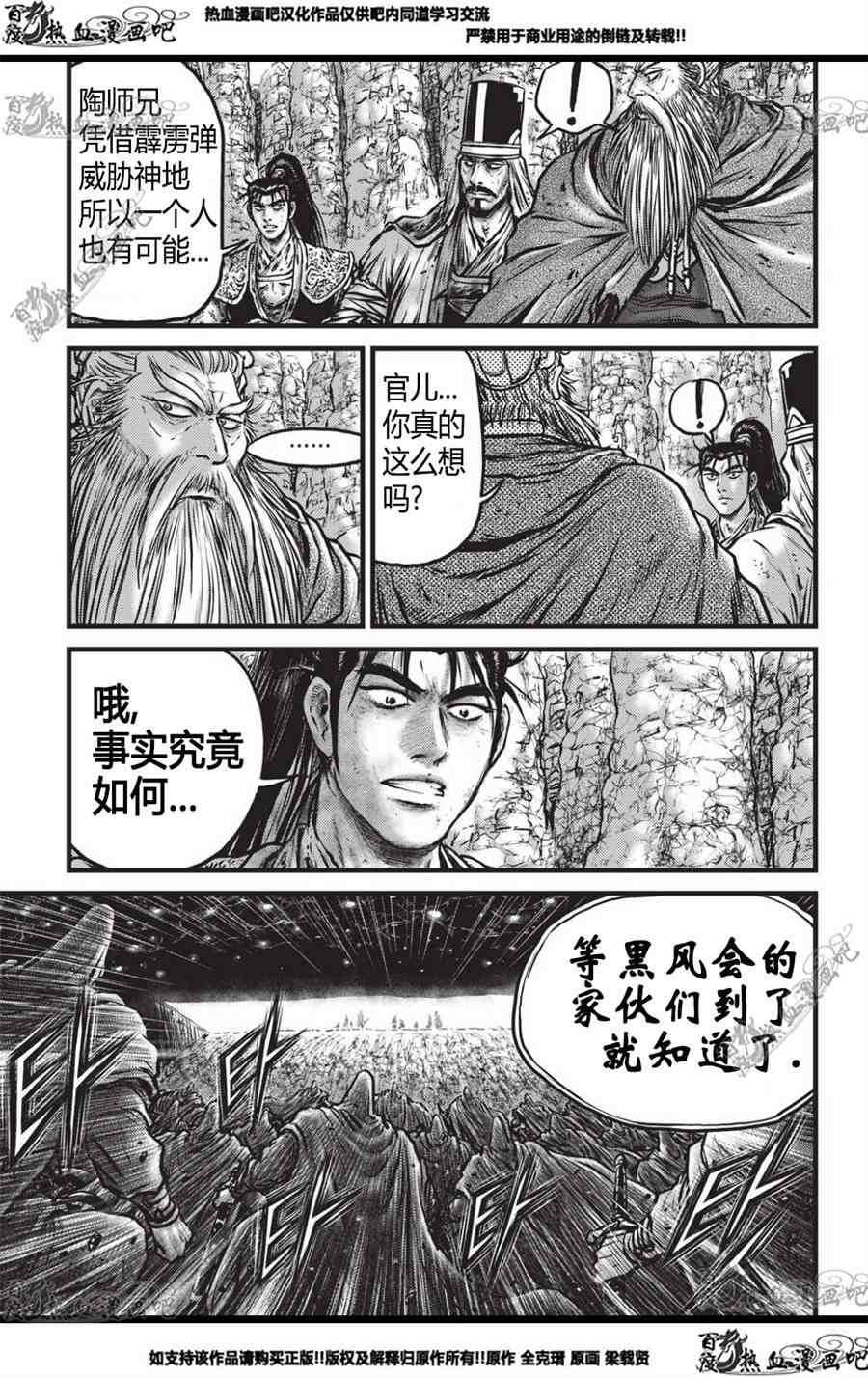 熱血江湖 - 第558話 - 1