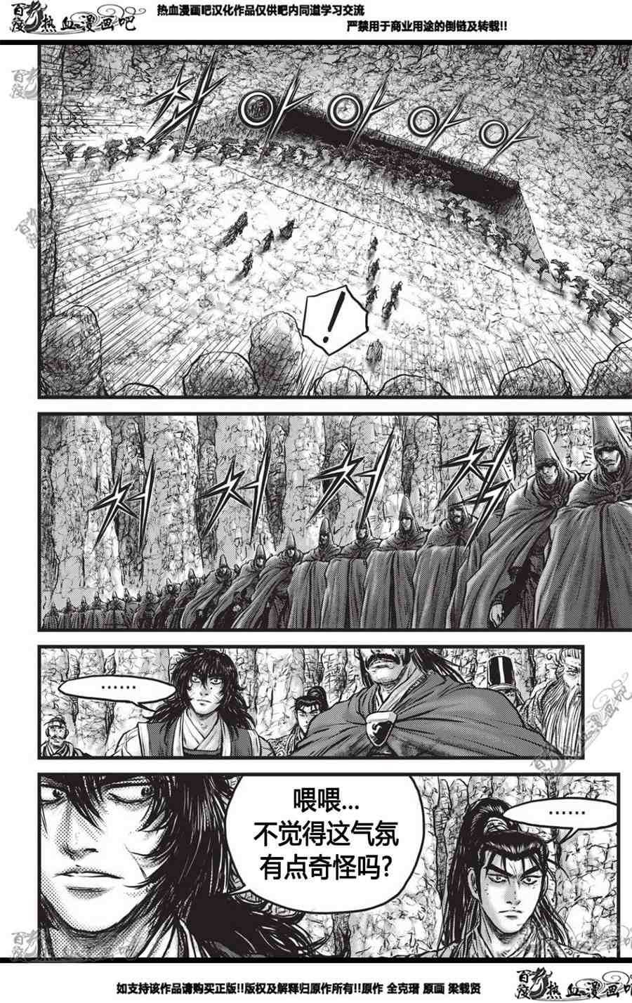 熱血江湖 - 第558話 - 2