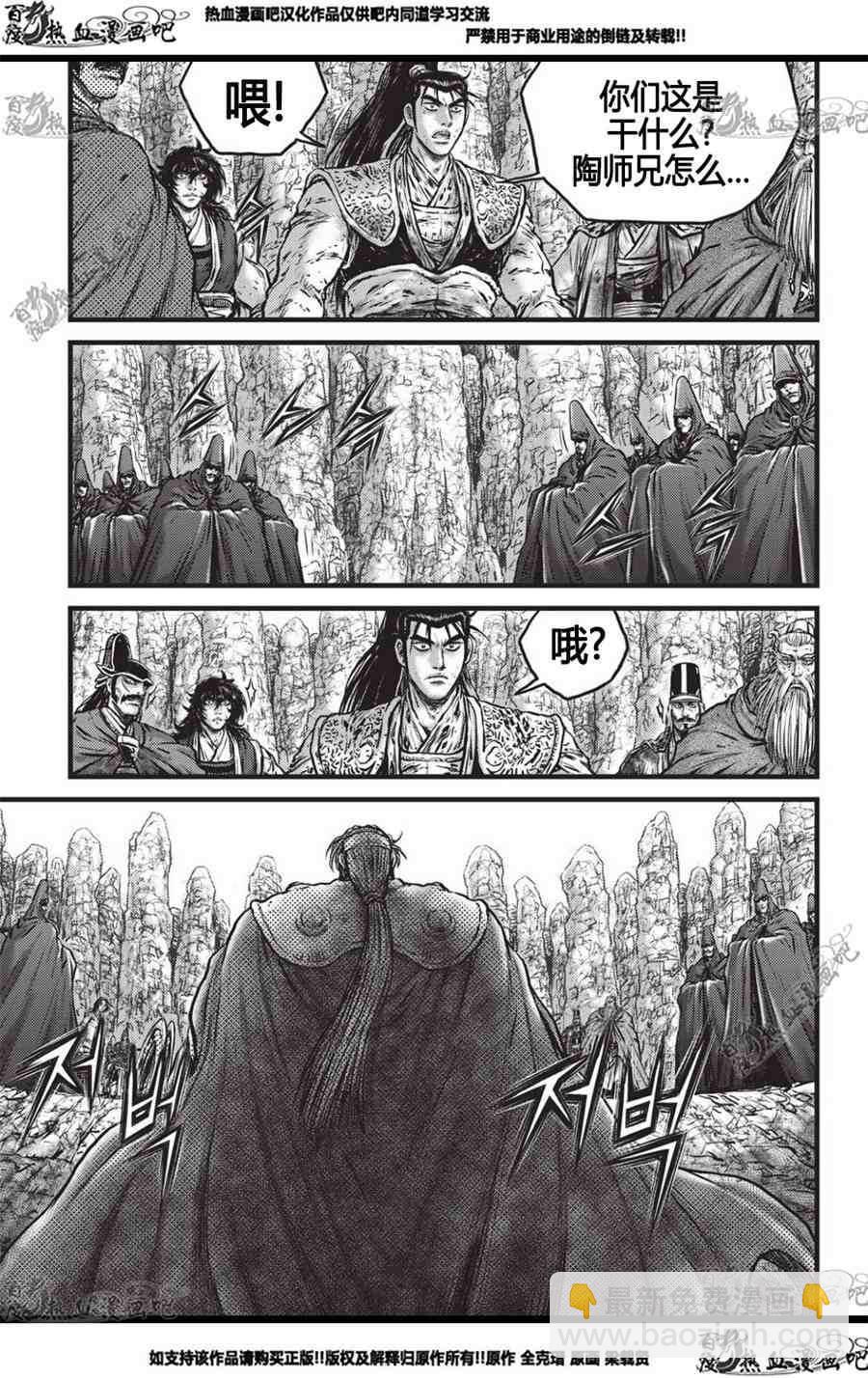 熱血江湖 - 第558話 - 3