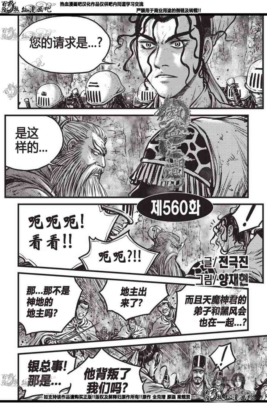 熱血江湖 - 第560話 - 1