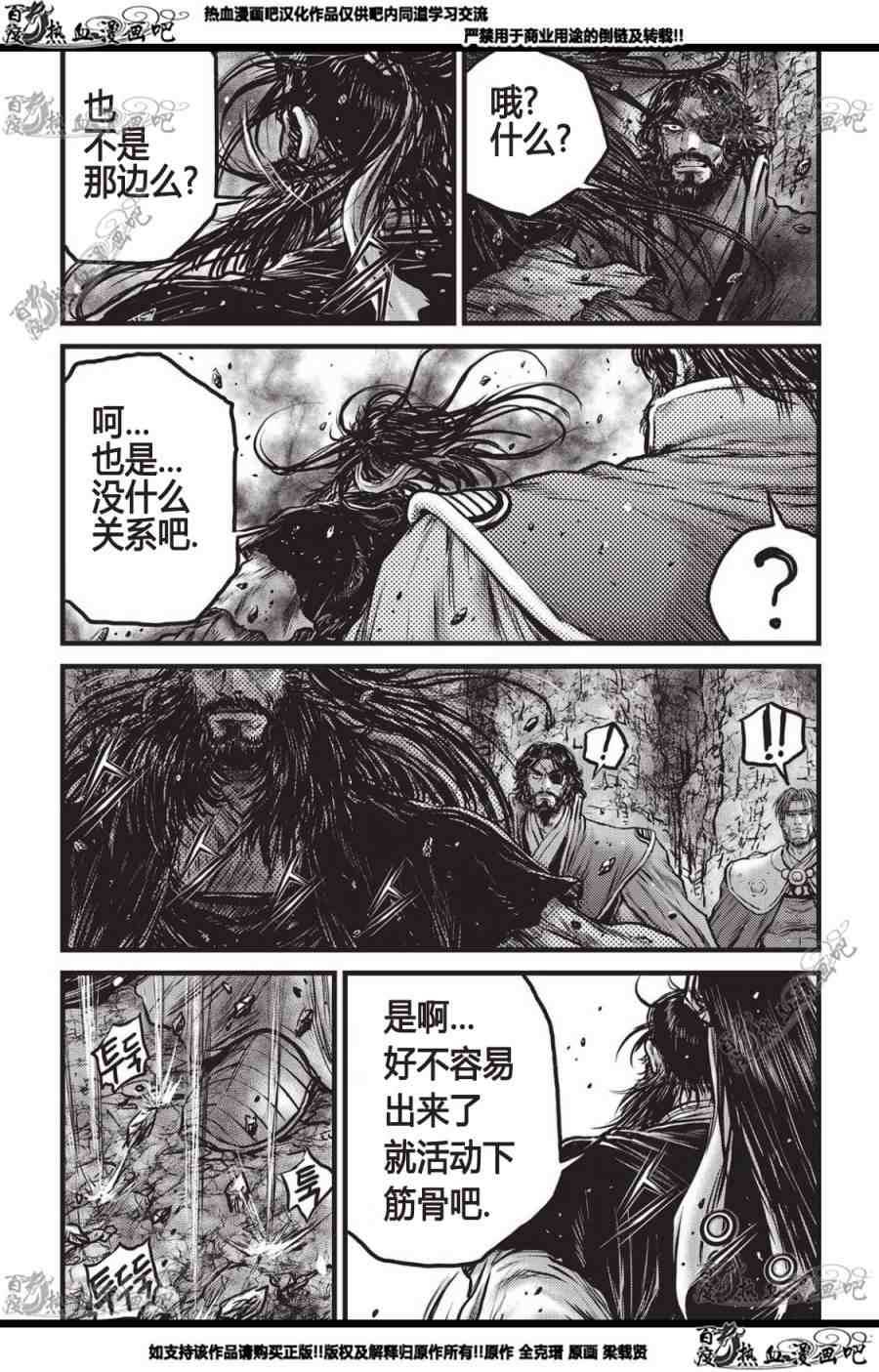 熱血江湖 - 第560話 - 2