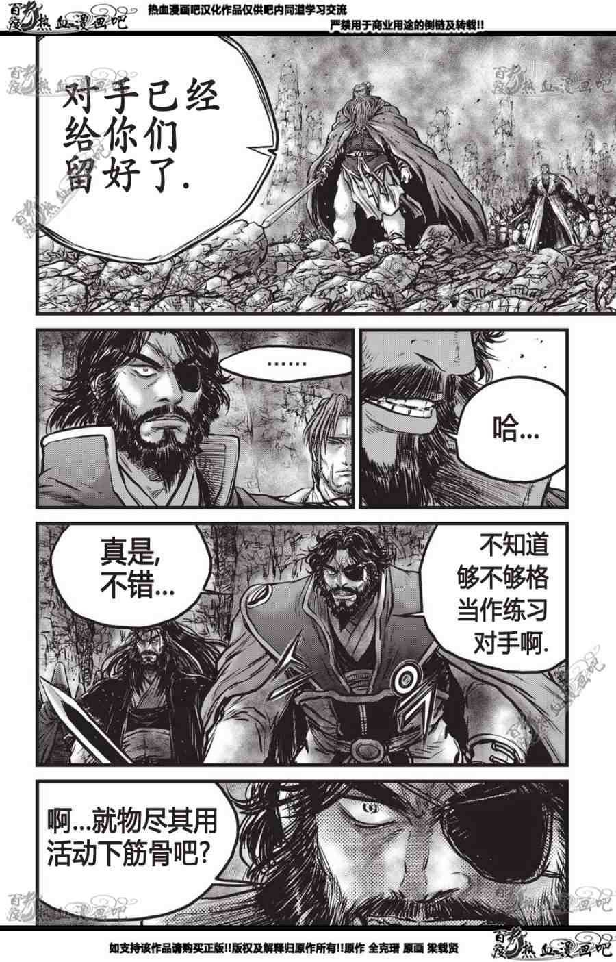 熱血江湖 - 第560話 - 3