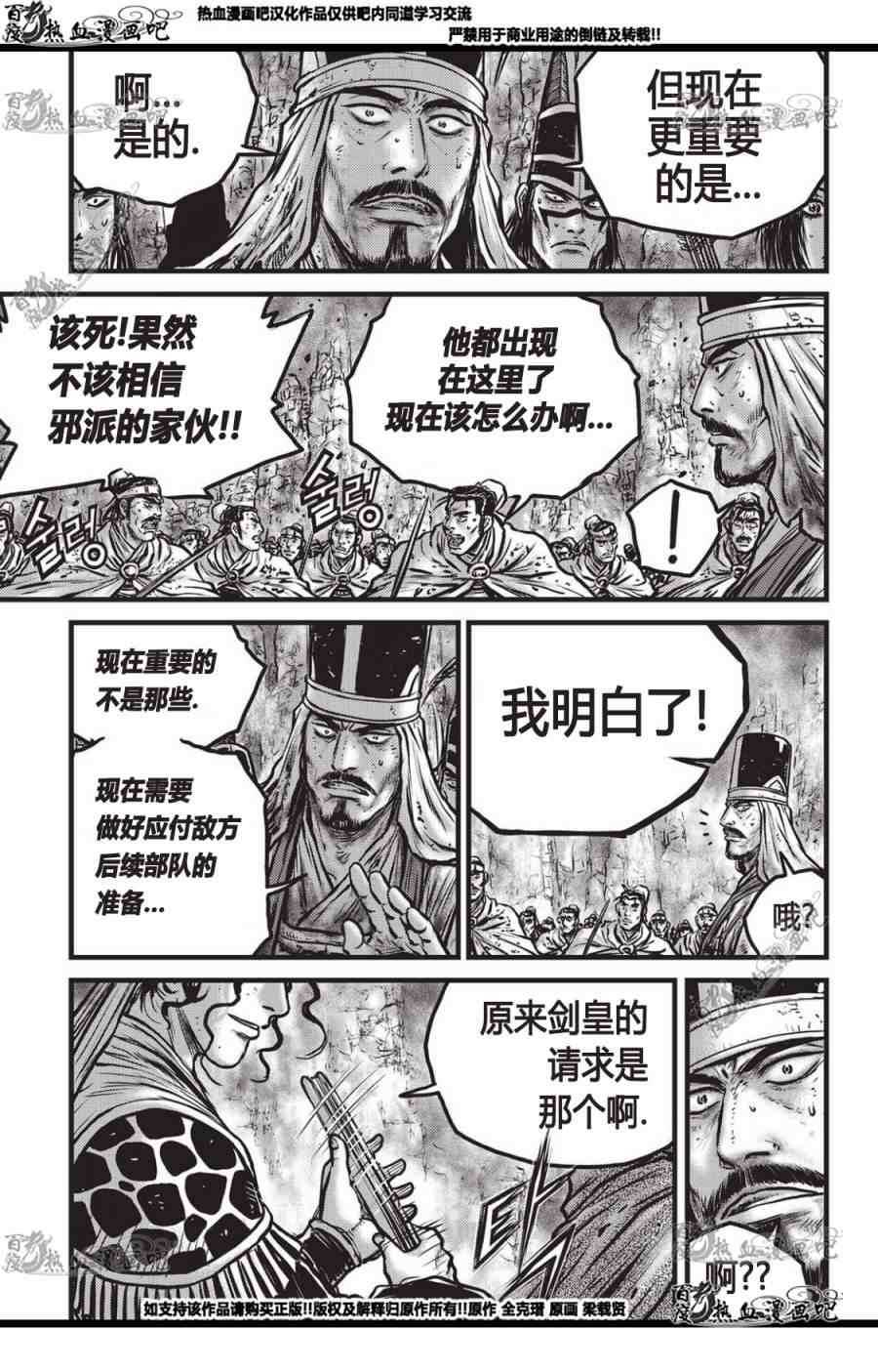 熱血江湖 - 第560話 - 2