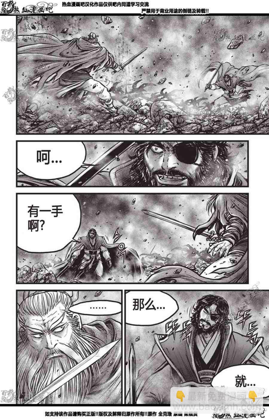 熱血江湖 - 第560話 - 5