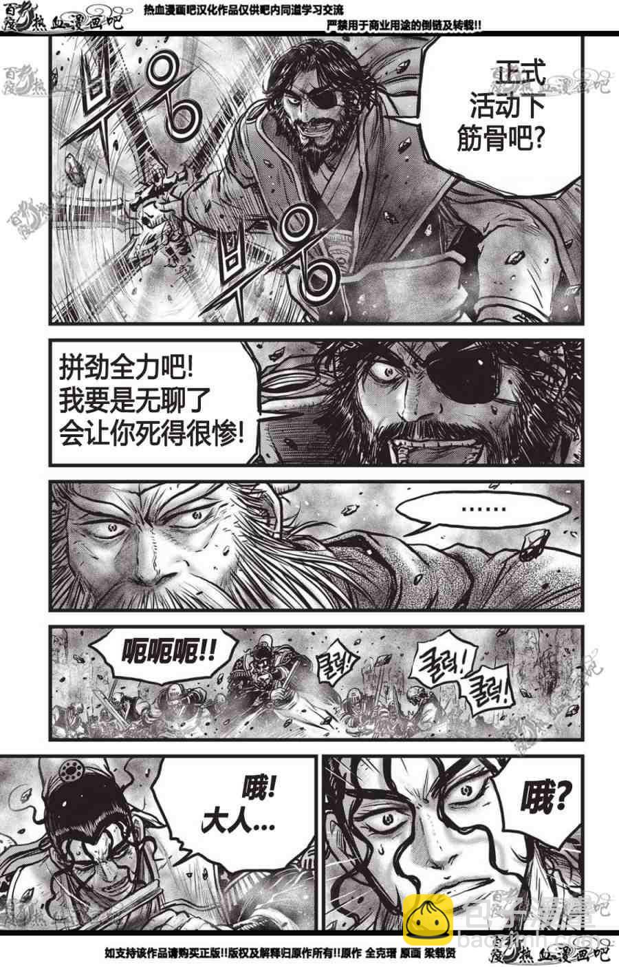 熱血江湖 - 第560話 - 6