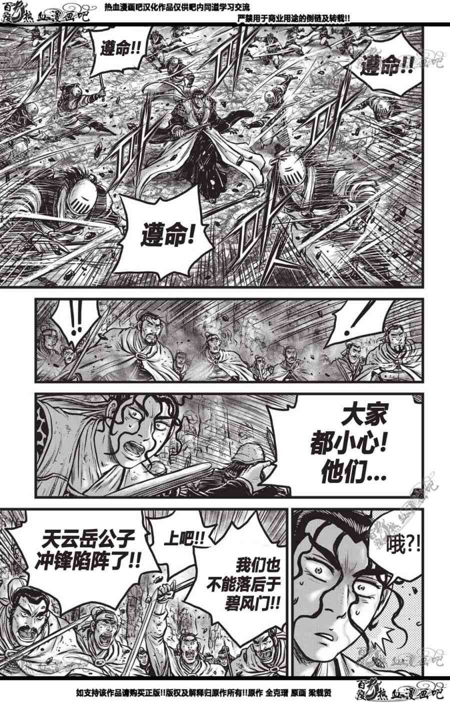 熱血江湖 - 第560話 - 2