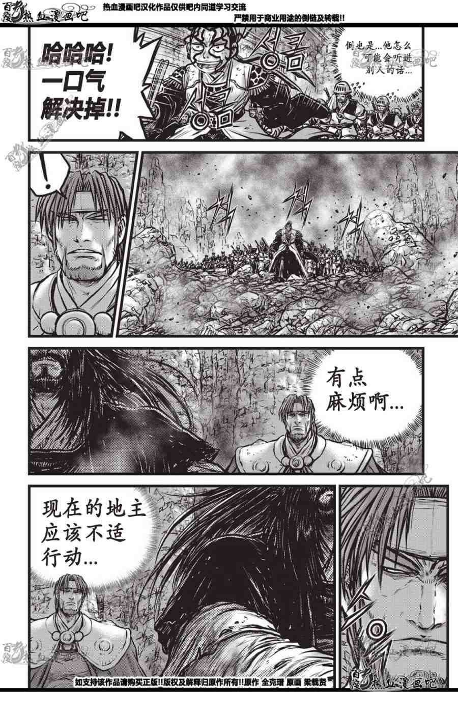 熱血江湖 - 第560話 - 5