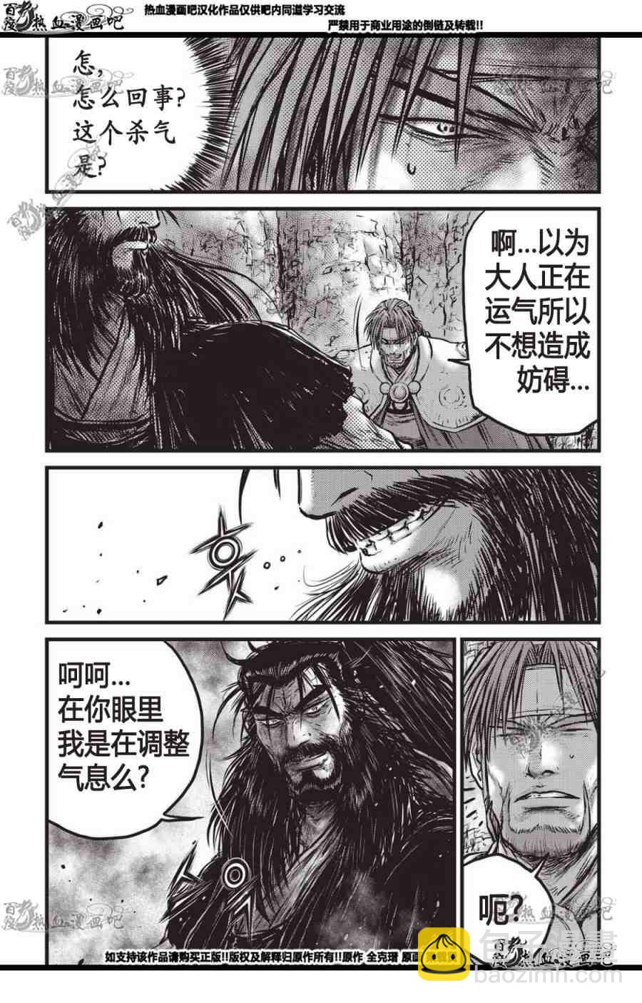 熱血江湖 - 第560話 - 2