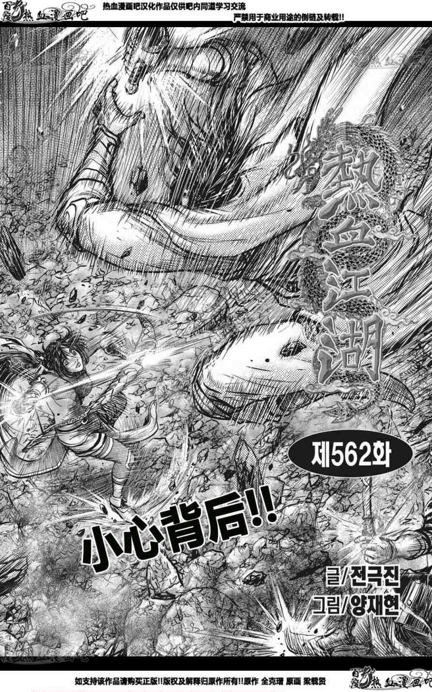 熱血江湖 - 第562話 - 1