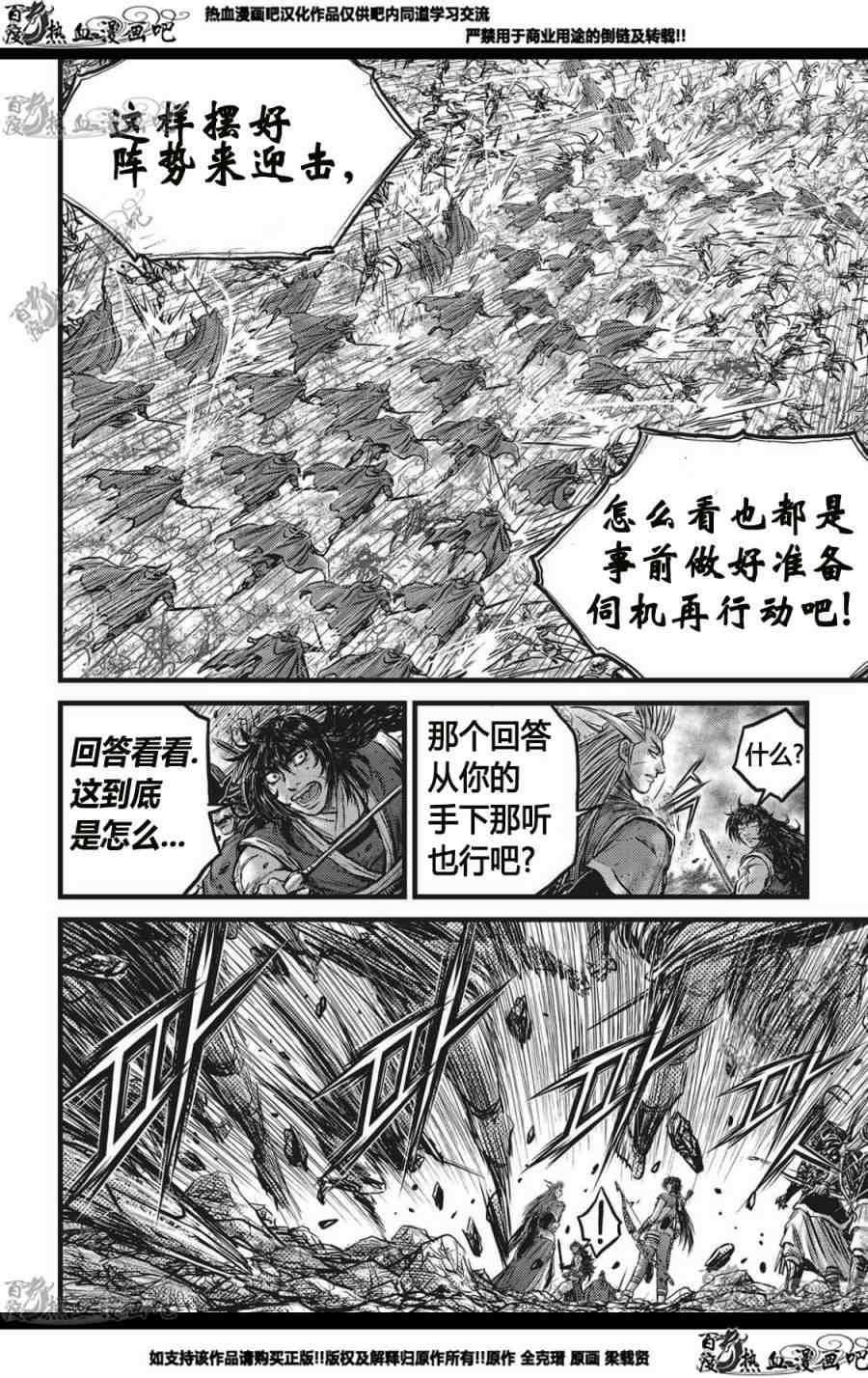 熱血江湖 - 第562話 - 4