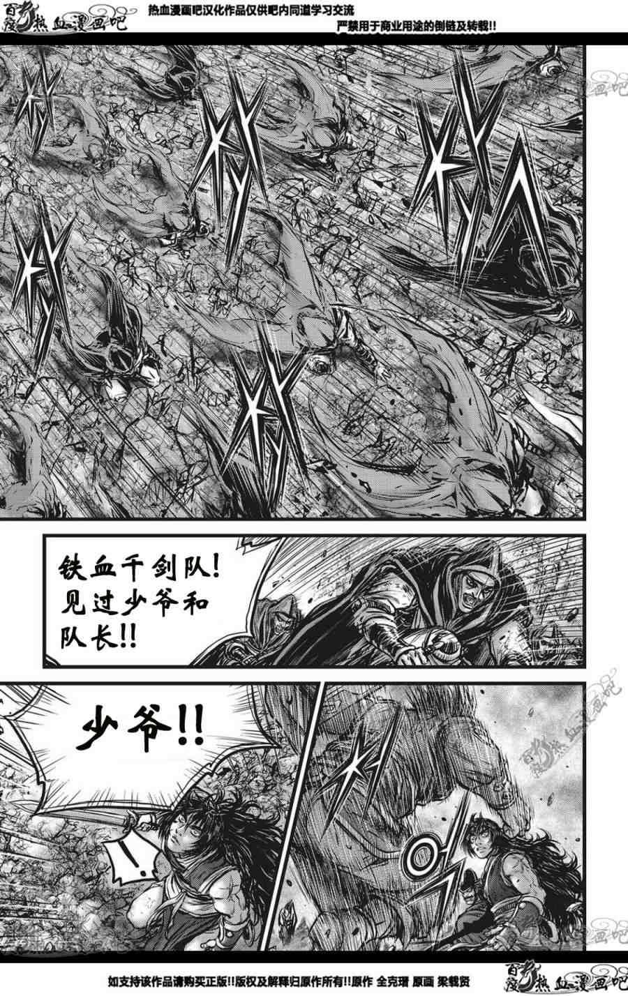 熱血江湖 - 第562話 - 1