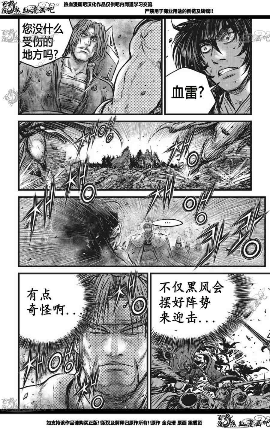 熱血江湖 - 第562話 - 2