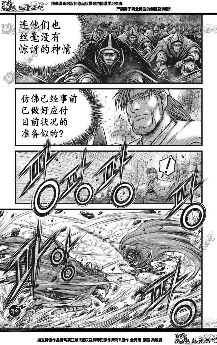 熱血江湖 - 第562話 - 3