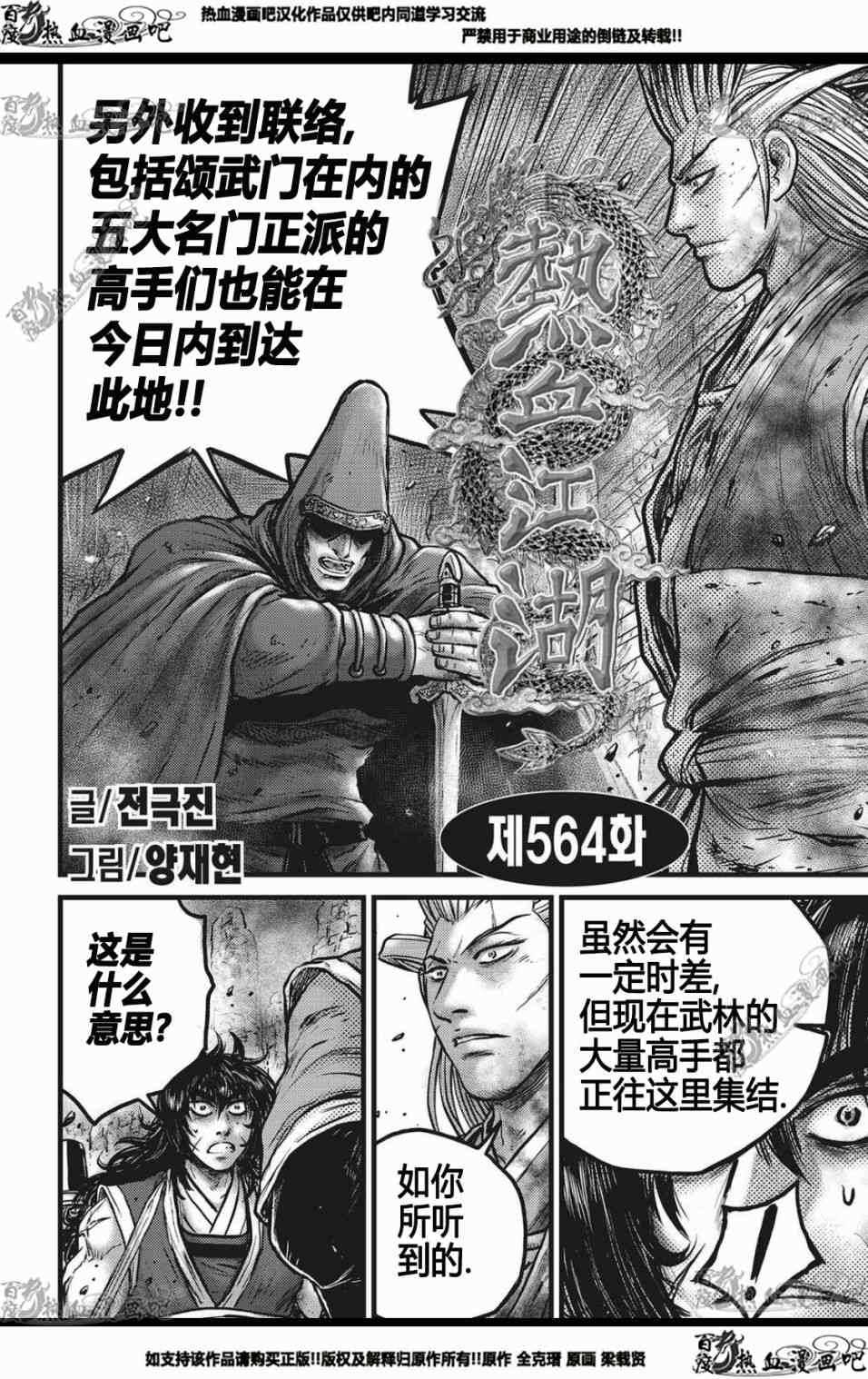 熱血江湖 - 第564話 - 1