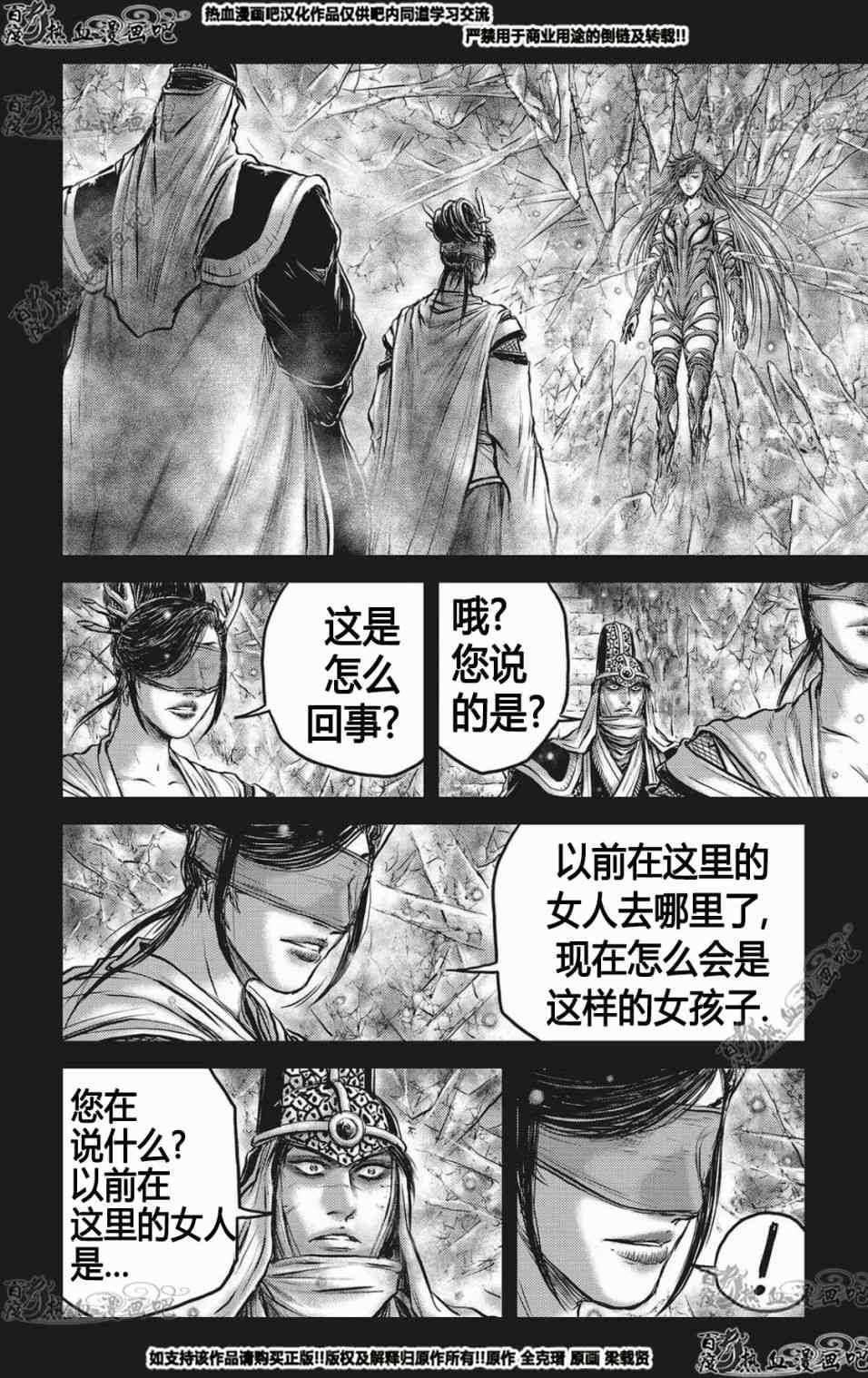 熱血江湖 - 第564話 - 3