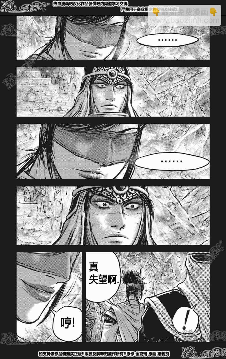 熱血江湖 - 第564話 - 4