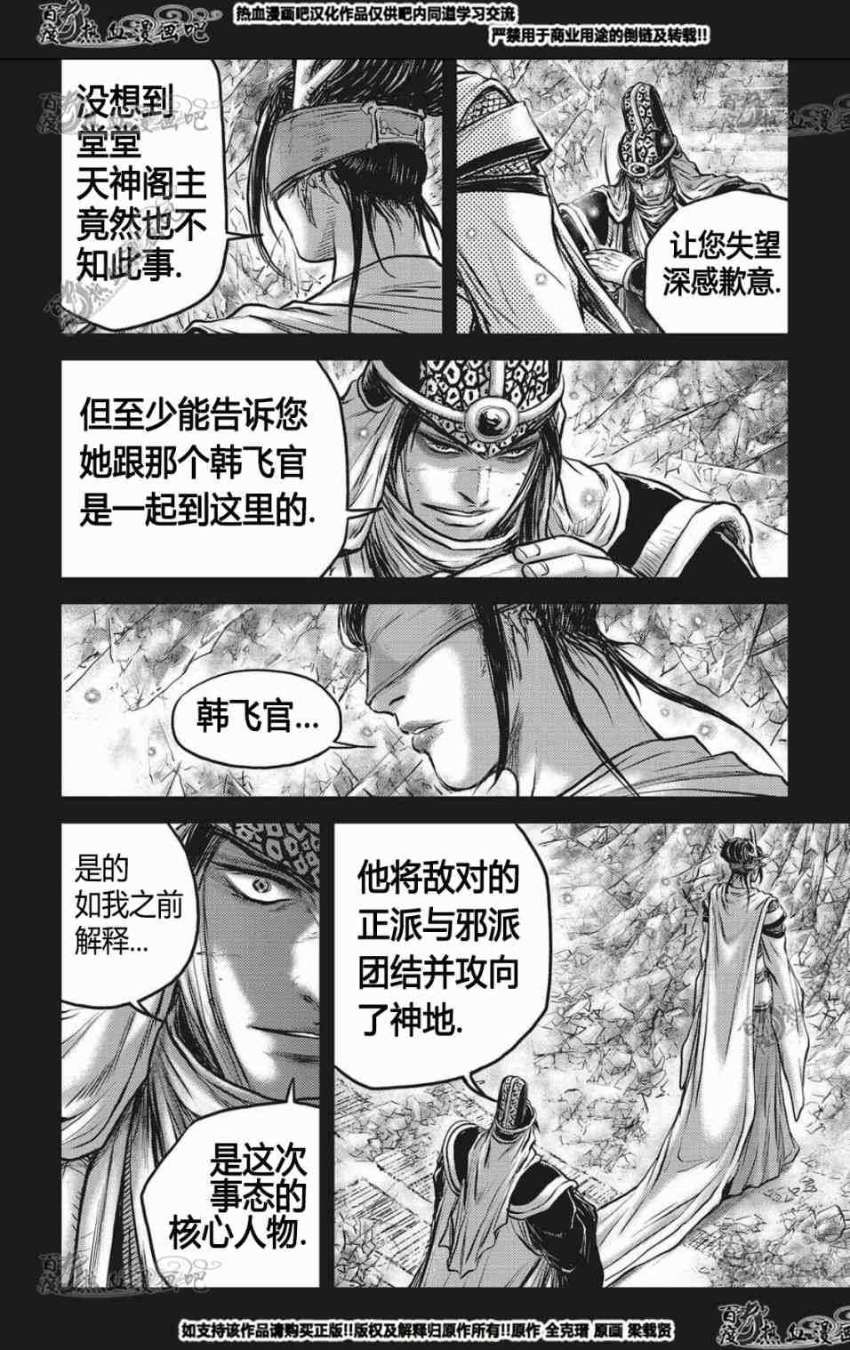 熱血江湖 - 第564話 - 5