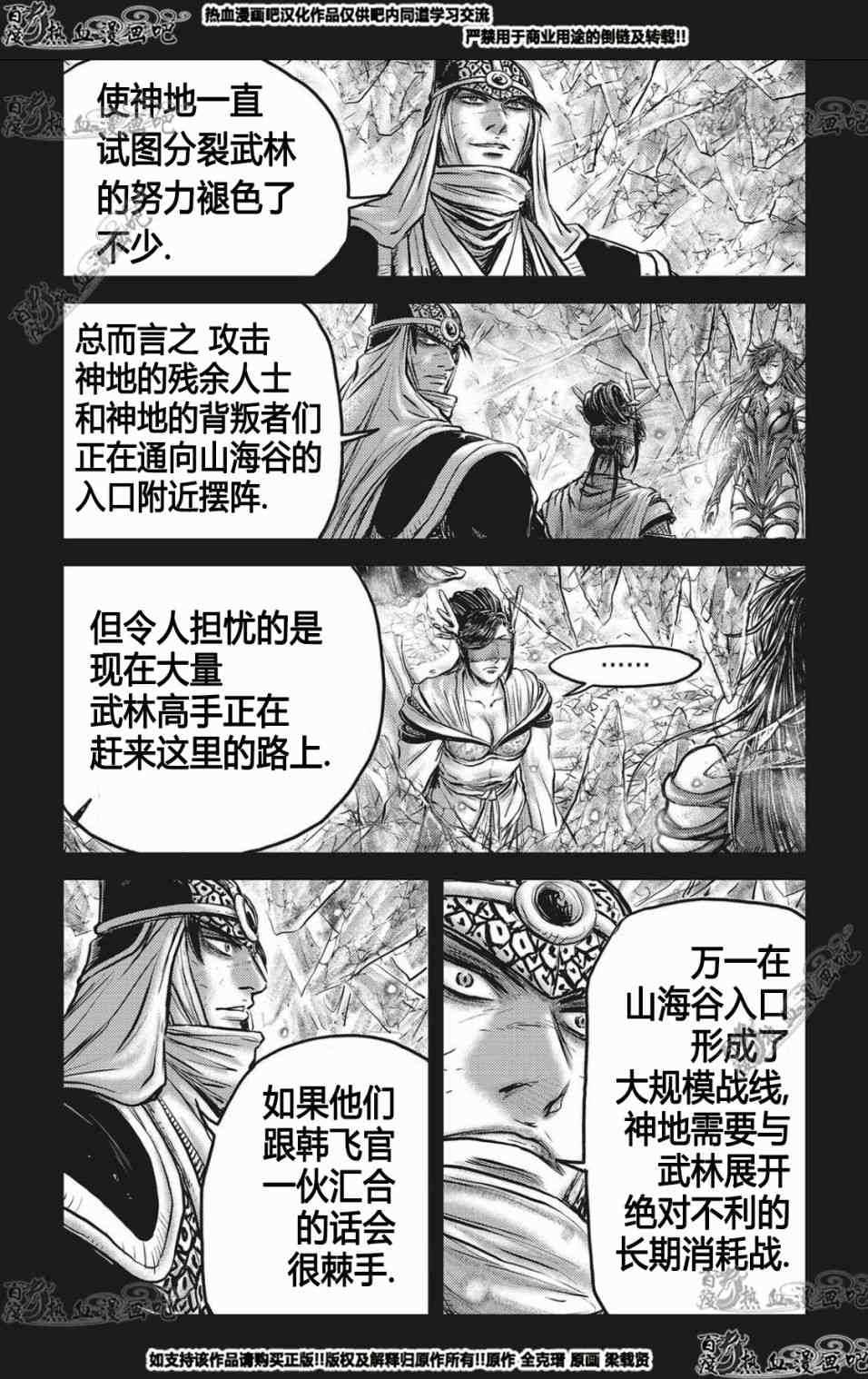 熱血江湖 - 第564話 - 1