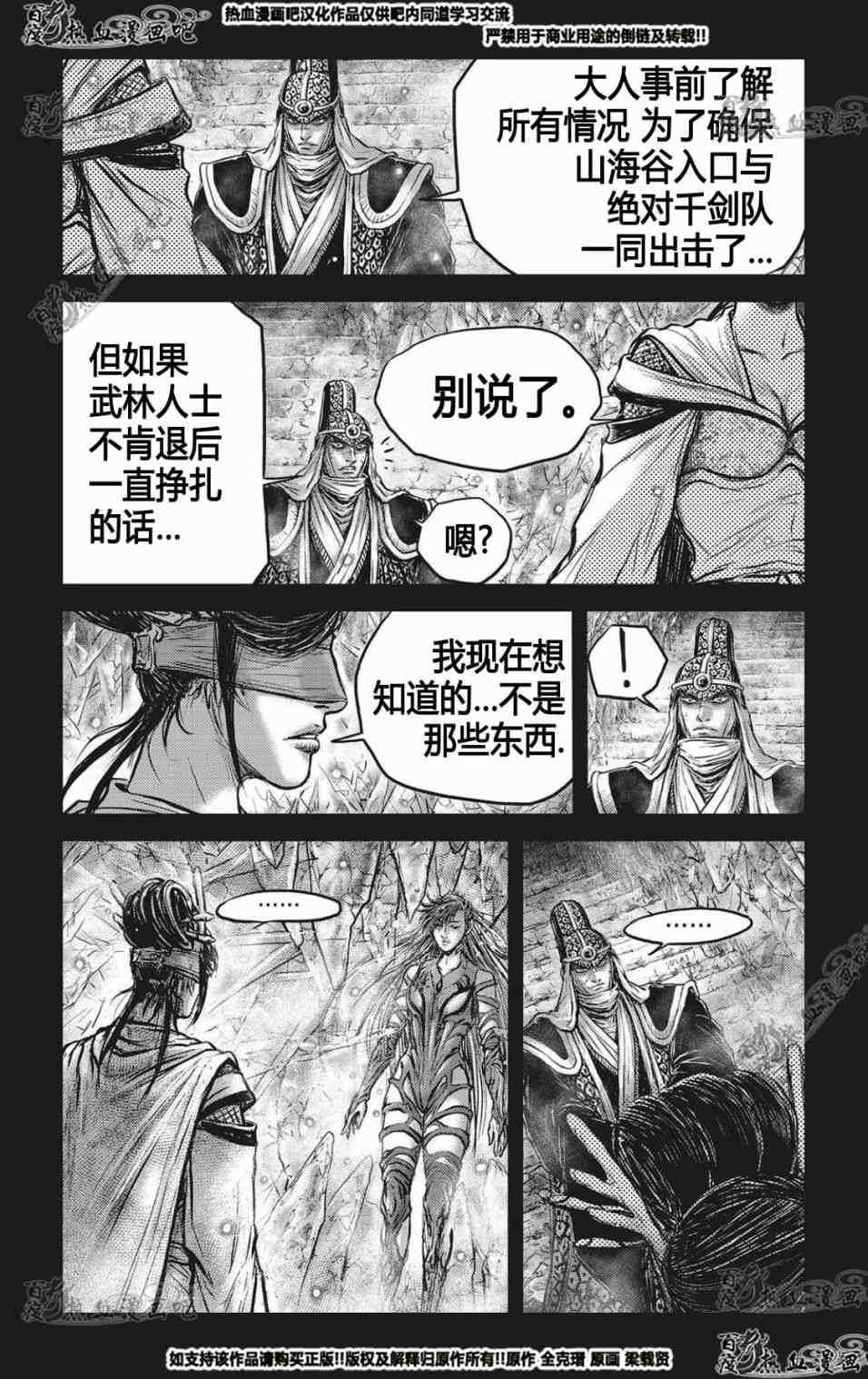 热血江湖 - 第564话 - 2