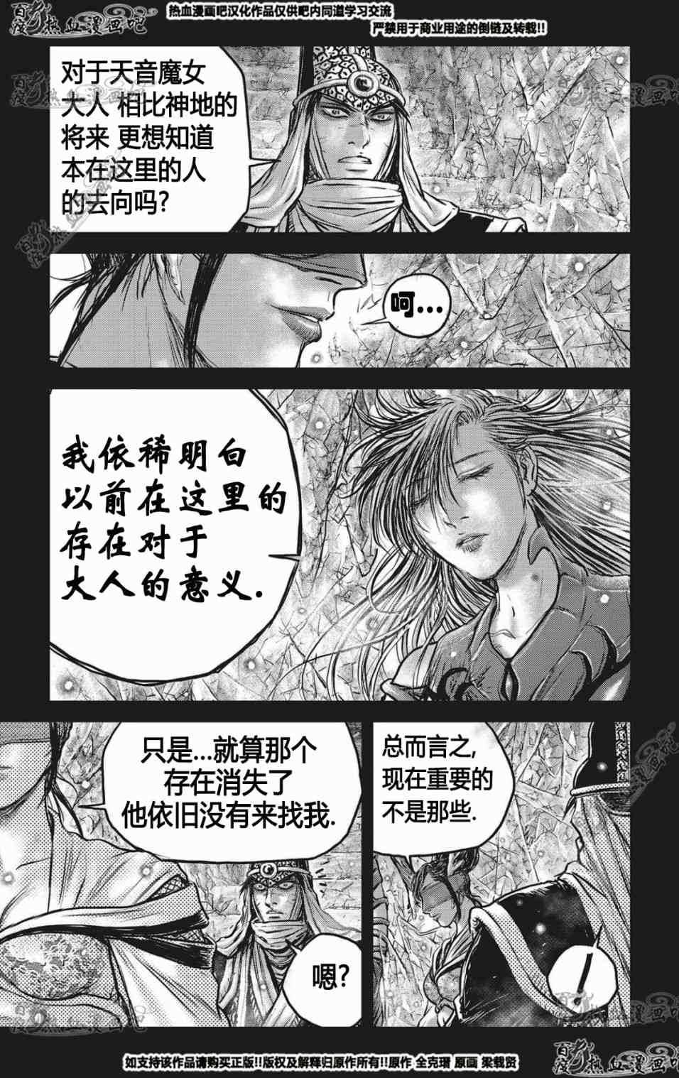 熱血江湖 - 第564話 - 3