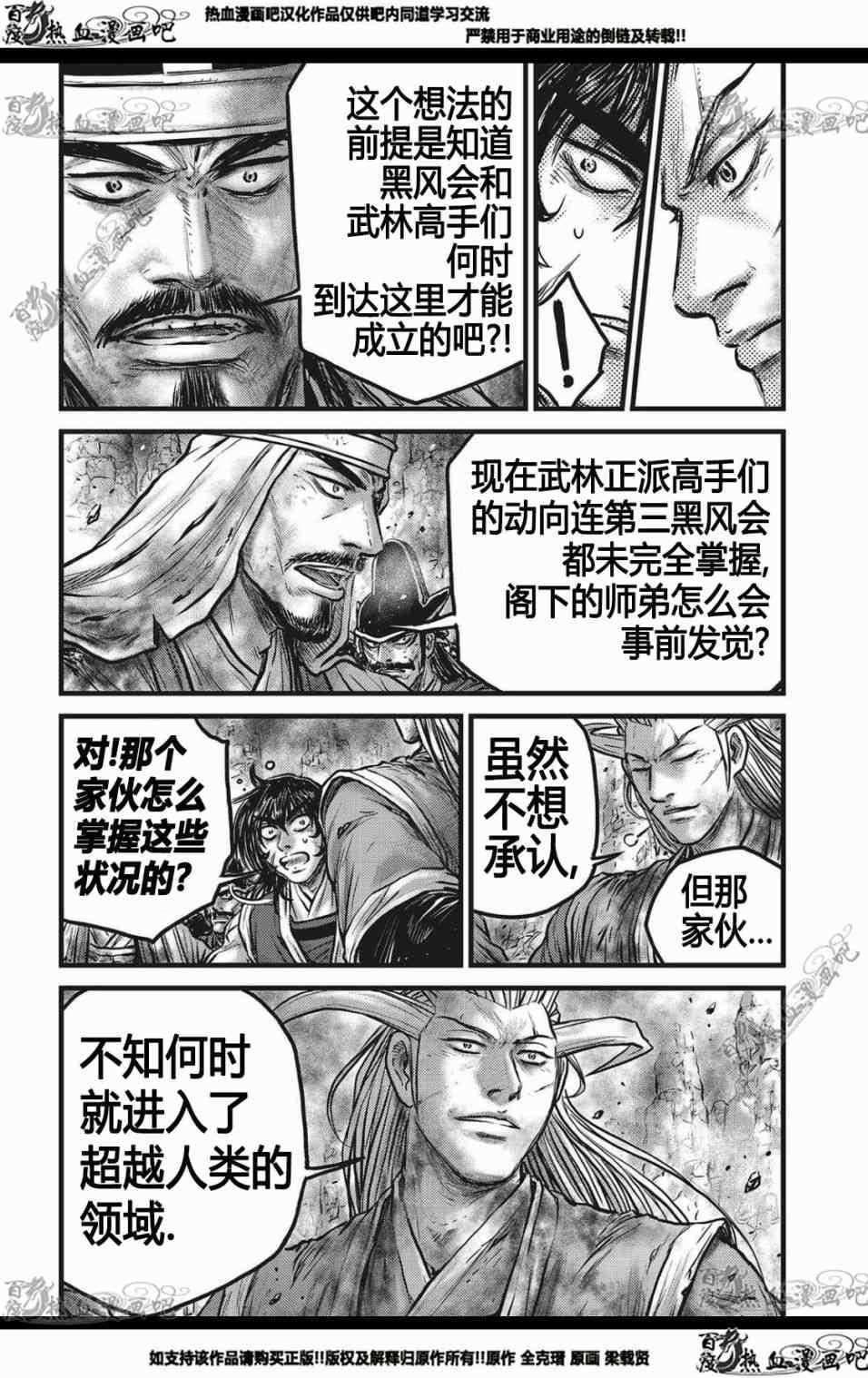 熱血江湖 - 第564話 - 4