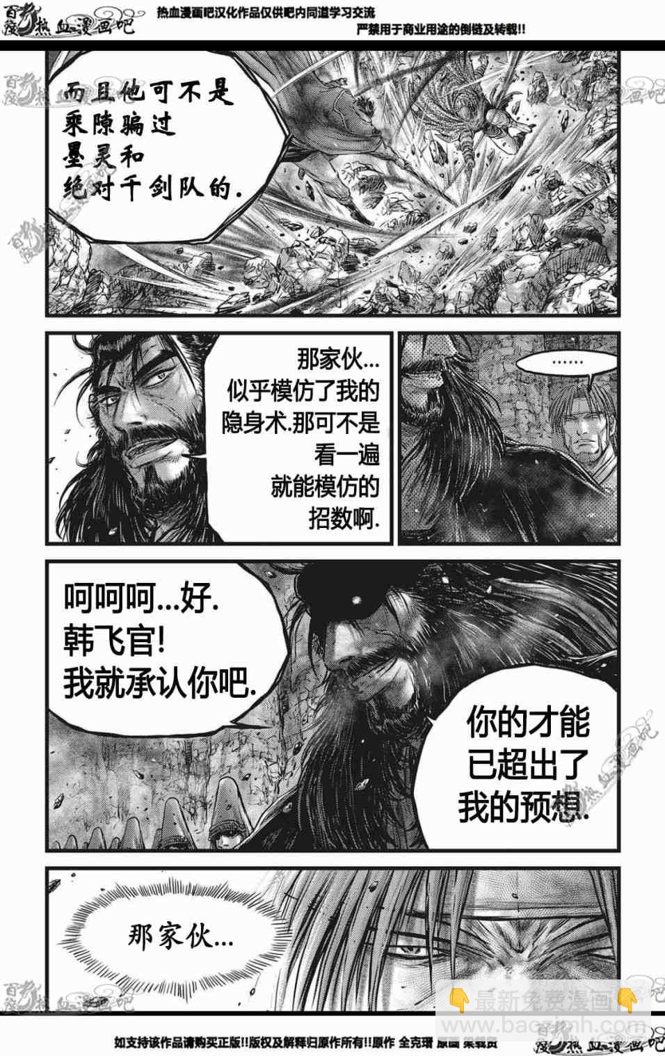 熱血江湖 - 第564話 - 3