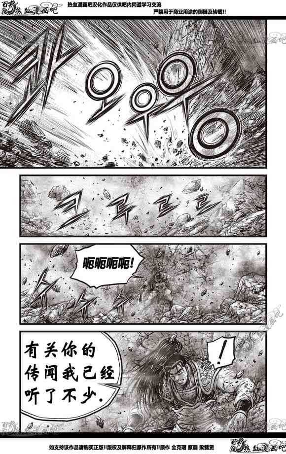 熱血江湖 - 第566話 - 2