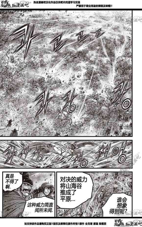 熱血江湖 - 第566話 - 1