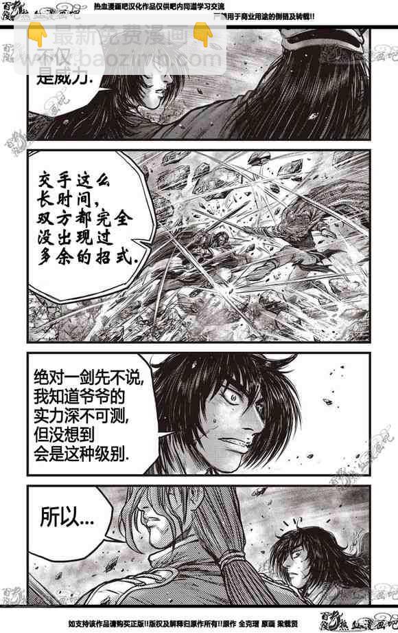 熱血江湖 - 第566話 - 2