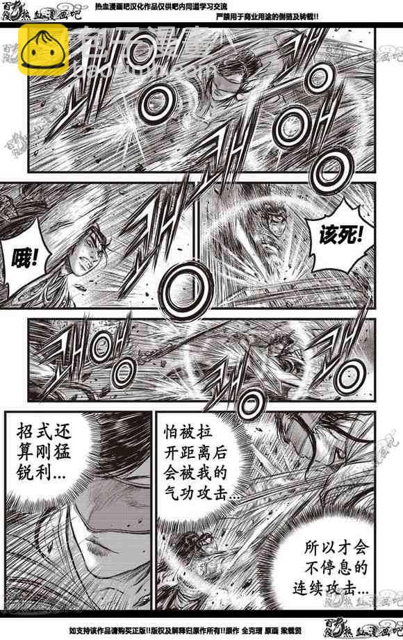 熱血江湖 - 第566話 - 5