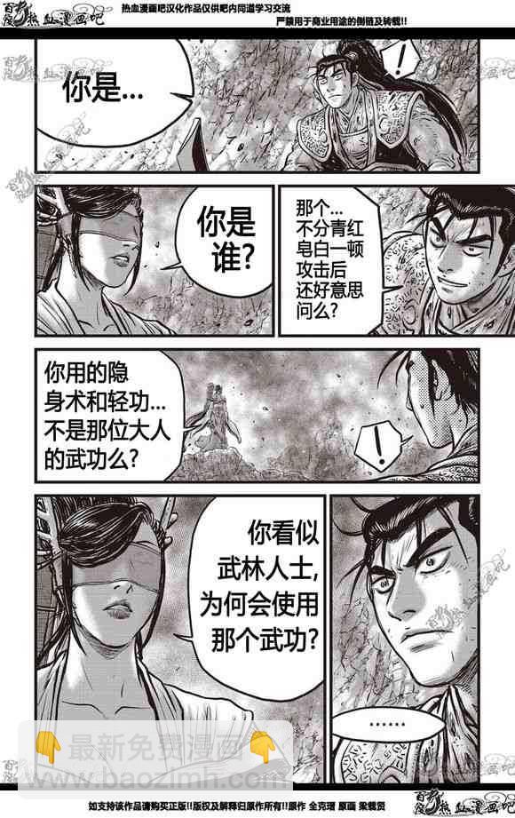 熱血江湖 - 第566話 - 3