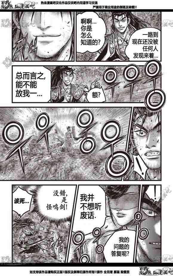 熱血江湖 - 第566話 - 4