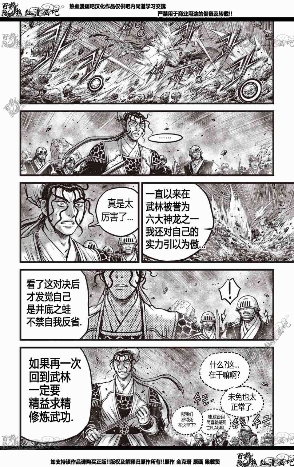 熱血江湖 - 第568話 - 3