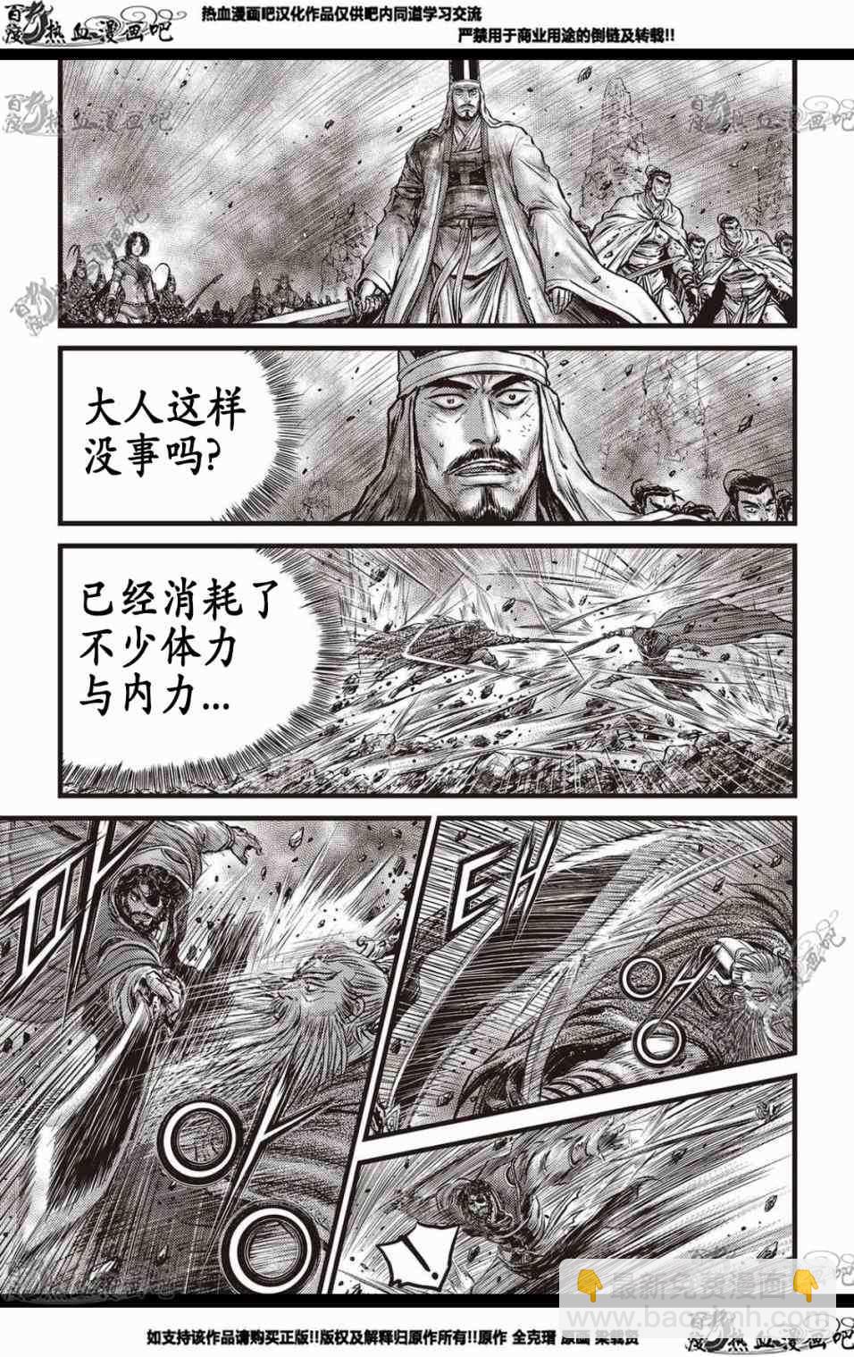 熱血江湖 - 第568話 - 4