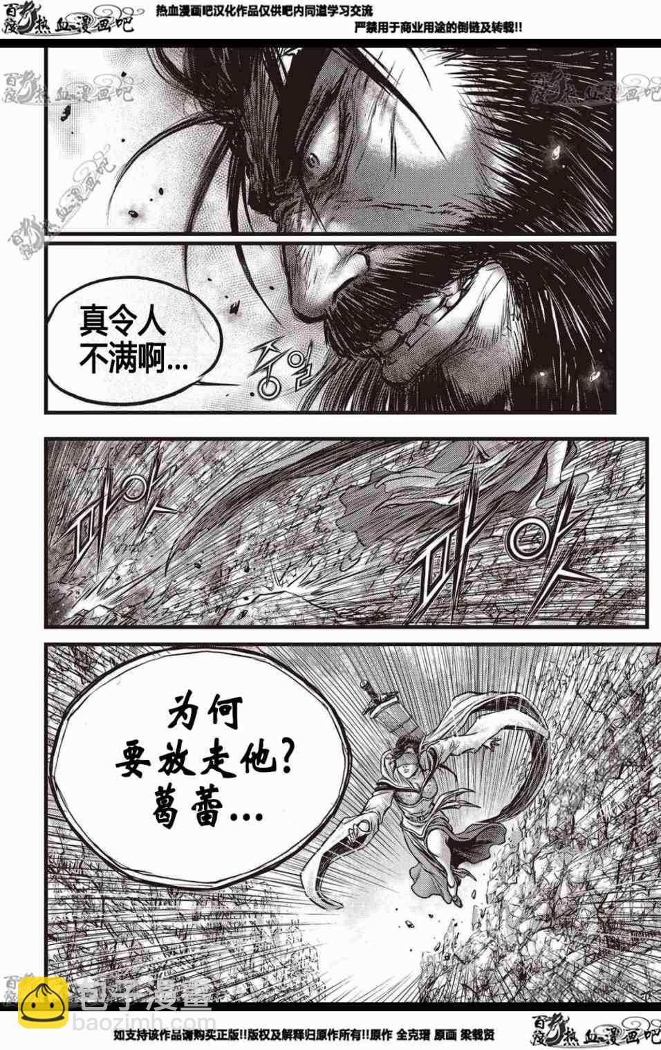 熱血江湖 - 第568話 - 1