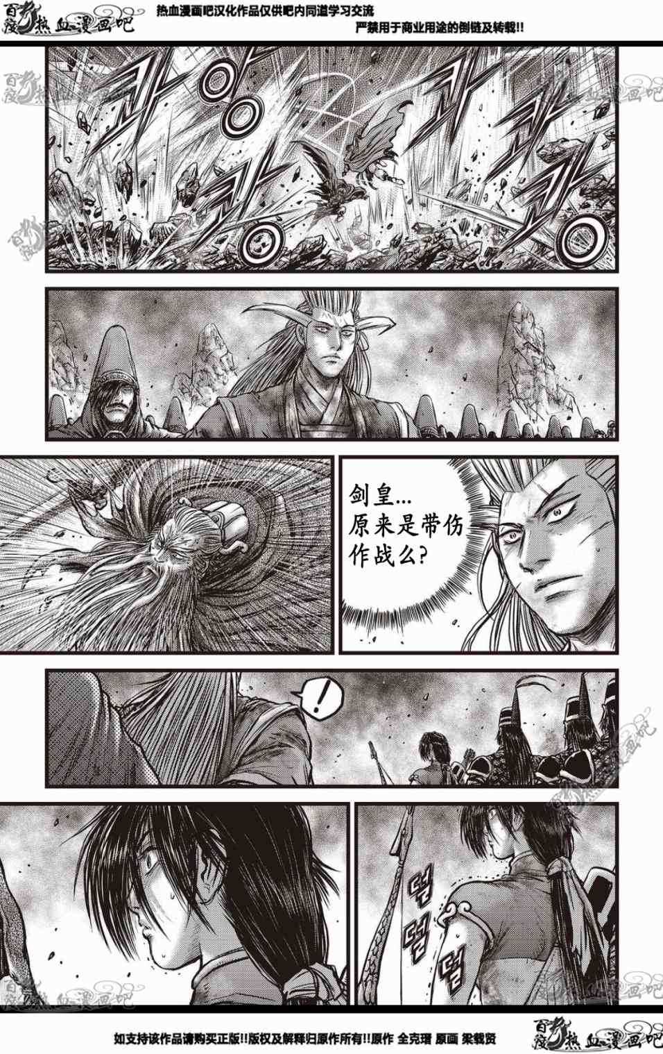 熱血江湖 - 第568話 - 2