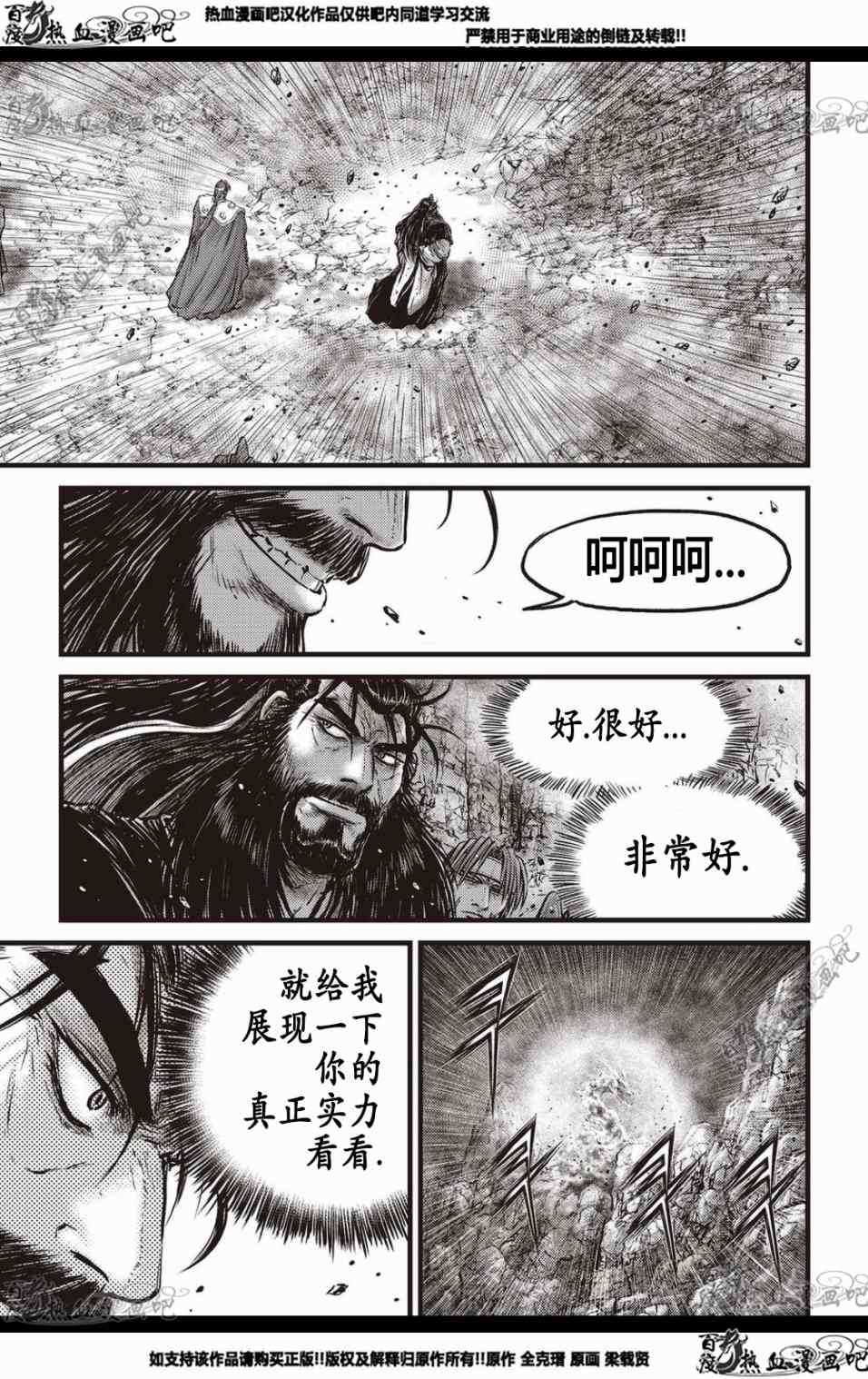 熱血江湖 - 第568話 - 2