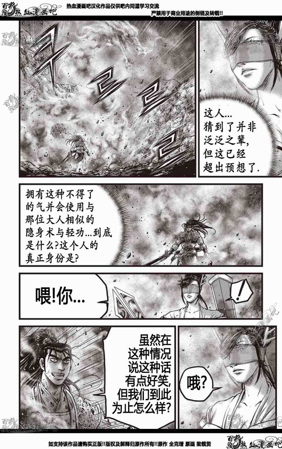 熱血江湖 - 第568話 - 3