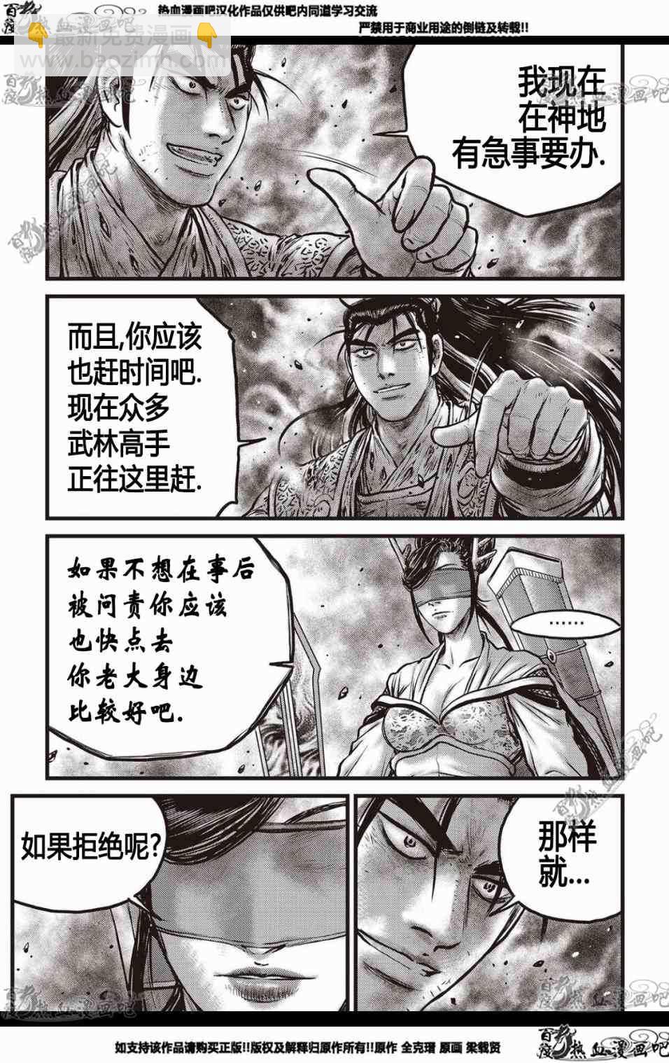 熱血江湖 - 第568話 - 4