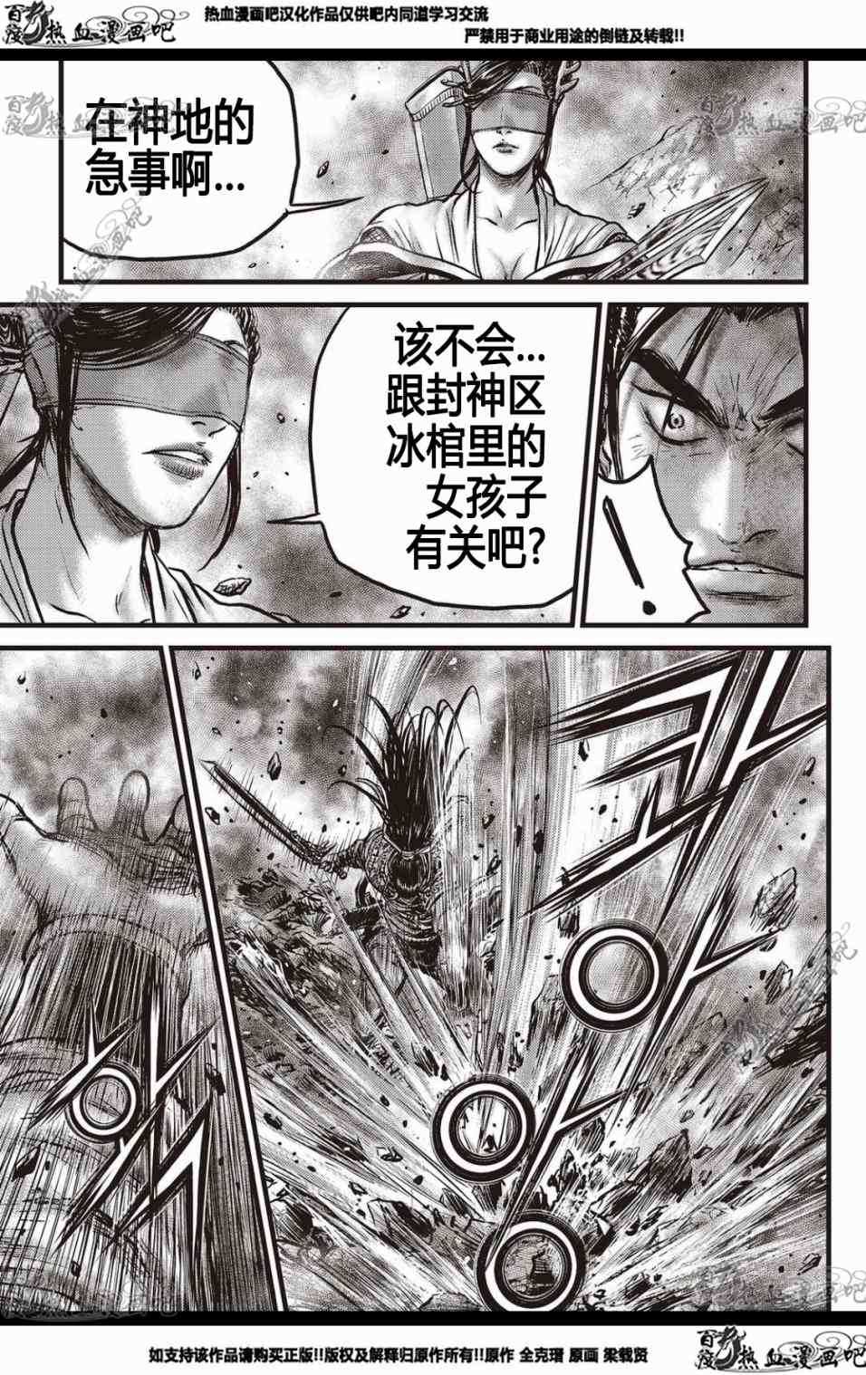 熱血江湖 - 第568話 - 2