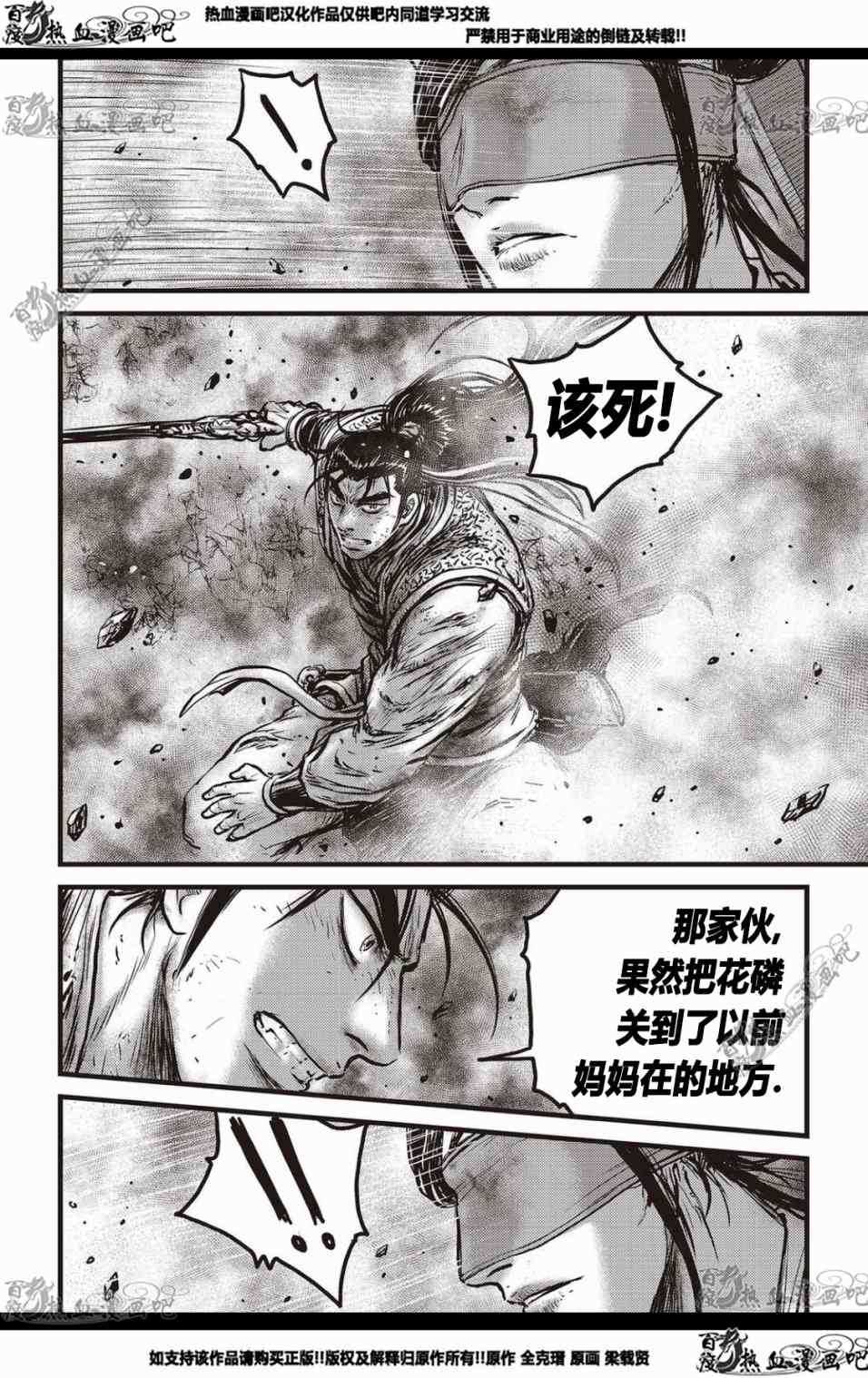 熱血江湖 - 第568話 - 3