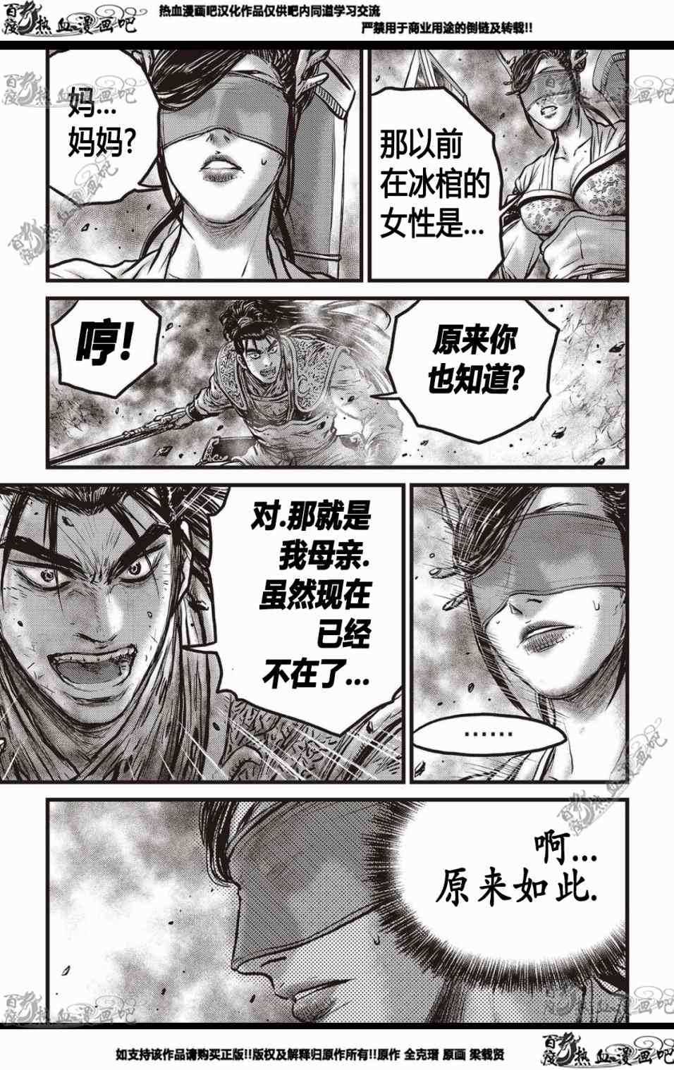 熱血江湖 - 第568話 - 4