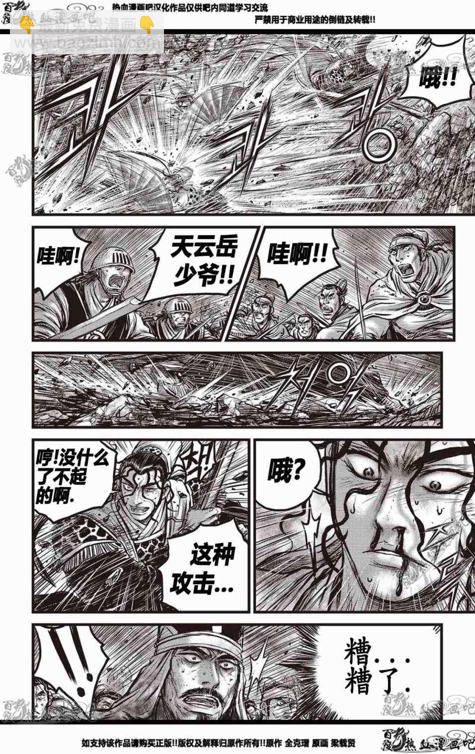 熱血江湖 - 第570話 - 3