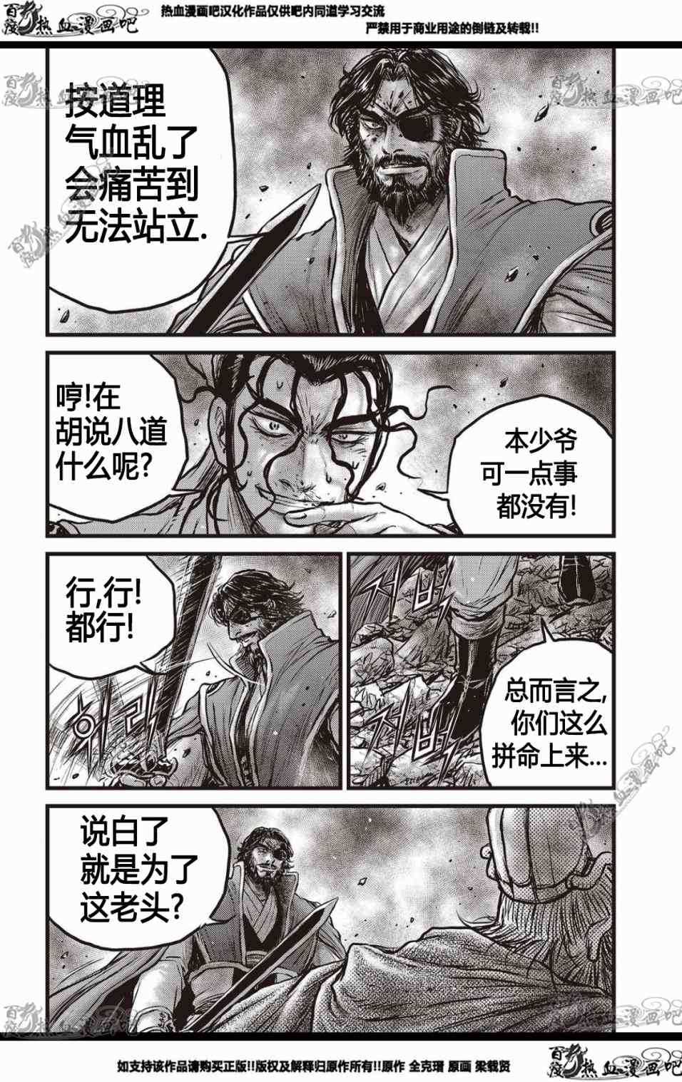 熱血江湖 - 第570話 - 1